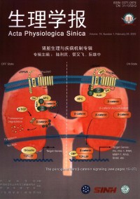 生理學報