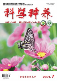 科學(xué)種養(yǎng)雜志