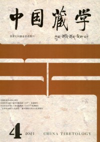 中國藏學(xué)雜志