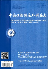 中國(guó)口腔頜面外科