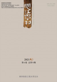 閱江學(xué)刊雜志