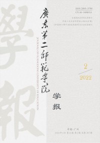 廣東第二師范學(xué)院學(xué)報