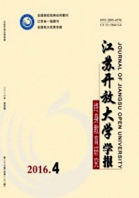 江蘇開放大學(xué)學(xué)報