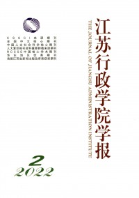 江蘇行政學(xué)院學(xué)報(bào)雜志