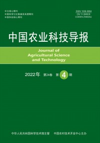 中國農(nóng)業(yè)科技導(dǎo)報(bào)