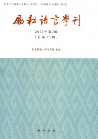 勵耘語言學(xué)刊