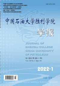 中國石油大學(xué)勝利學(xué)院學(xué)報(bào)