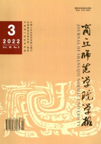 商丘師范學(xué)院學(xué)報