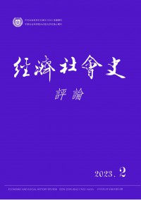 經(jīng)濟(jì)社會(huì)史評(píng)論