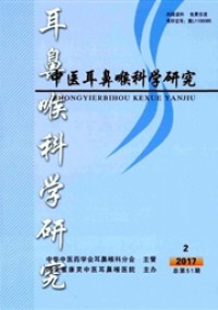 中醫(yī)耳鼻喉科學(xué)研究雜志