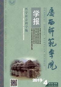 廣西師范學(xué)院學(xué)報