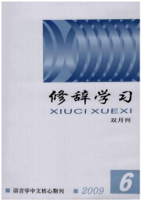 修辭學(xué)習(xí)