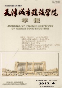 天津城市建設(shè)學院學報