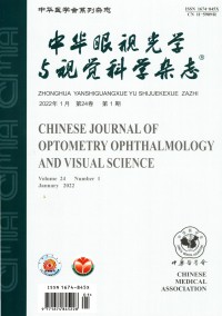 中華眼視光學(xué)與視覺科學(xué)