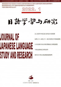 日語學(xué)習(xí)與研究