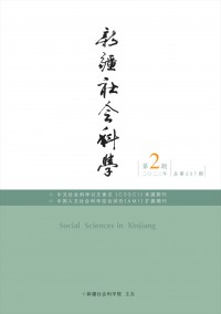 新疆社會(huì)科學(xué)