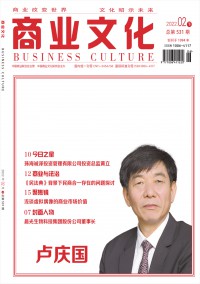 商業(yè)文化雜志