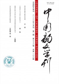 中國(guó)韻文學(xué)刊