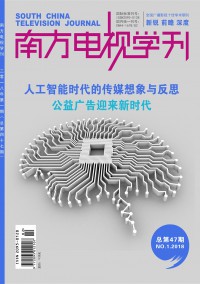 南方電視學(xué)刊