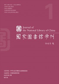 國(guó)家圖書館學(xué)刊