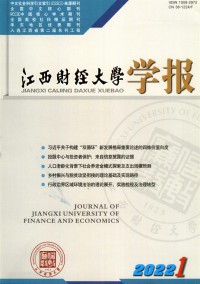 江西財經(jīng)大學(xué)學(xué)報