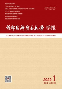 首都經(jīng)濟貿(mào)易大學(xué)學(xué)報雜志