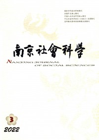 南京社會(huì)科學(xué)