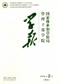 國(guó)家林業(yè)局管理干部學(xué)院學(xué)報(bào)雜志