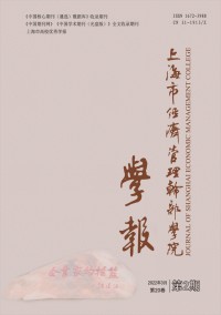 上海市經(jīng)濟(jì)管理干部學(xué)院學(xué)報