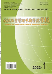 武漢冶金管理干部學(xué)院學(xué)報(bào)雜志