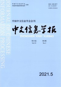 中文信息學(xué)報(bào)