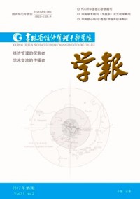 吉林省經(jīng)濟管理干部學(xué)院學(xué)報