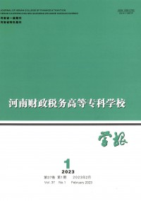 河南財(cái)政稅務(wù)高等?？茖W(xué)校學(xué)報(bào)