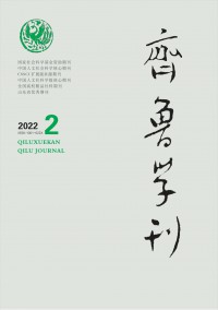 齊魯學刊