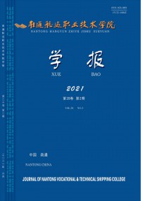 南通航運(yùn)職業(yè)技術(shù)學(xué)院學(xué)報(bào)