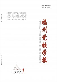 福州黨校學(xué)報