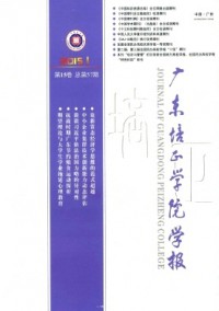 廣東培正學(xué)院學(xué)報(bào)