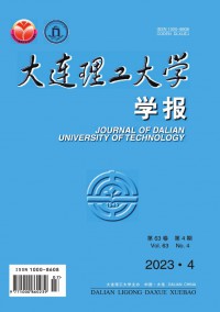 大連理工大學(xué)學(xué)報(bào)·社會科學(xué)版雜志