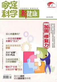 家庭科學(xué)雜志