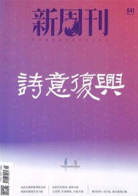 新周刊雜志