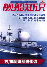 艦船知識雜志