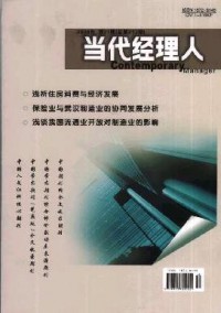 當代經(jīng)理人·中旬刊