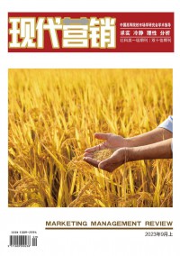 現(xiàn)代營(yíng)銷·上旬刊雜志