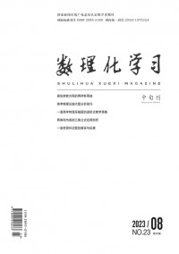 數(shù)理化學(xué)習(xí)·高中版