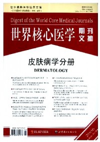 世界核心醫(yī)學期刊文摘·皮膚病學分冊