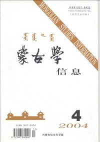 蒙古學(xué)信息