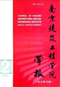 南京建筑工程學院學報·社會科學版雜志