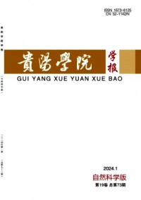 貴陽學(xué)院學(xué)報·自然科學(xué)版雜志