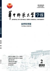 華中師范大學(xué)學(xué)報(bào)·自然科學(xué)版雜志