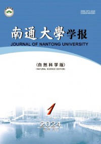 南通大學(xué)學(xué)報(bào)·自然科學(xué)版雜志